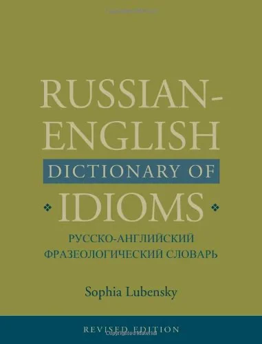 Coperta cărții "Russian-English Dictionary of Idioms." de autor necunoscut